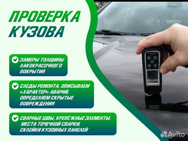 Подбор авто Полная диагностика