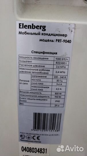 Кондиционер мобильный Elenberg