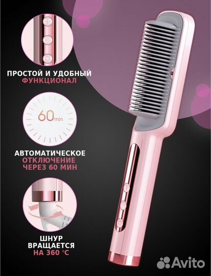 Выпрямитель для волос