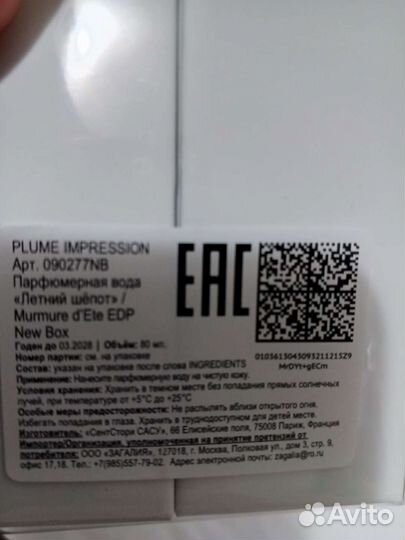 Делюсь Plume Impression- Murmure d'Ete