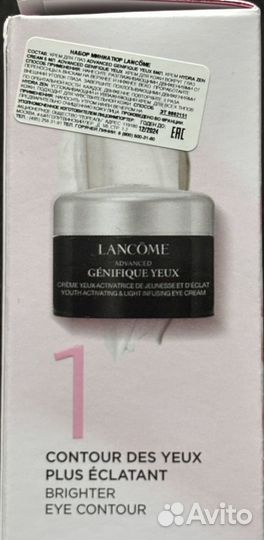 Набор Lancome