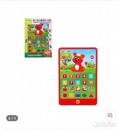 Детский планшет