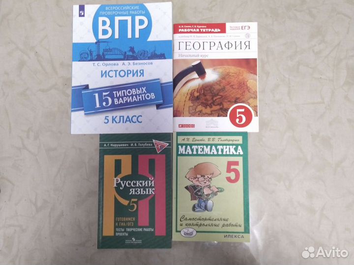 Учебные пособия 5 класс