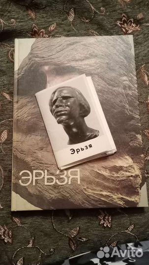 Альбом Эрьзя С.Д