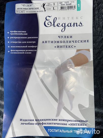 Компрессионные чулки 1 класс