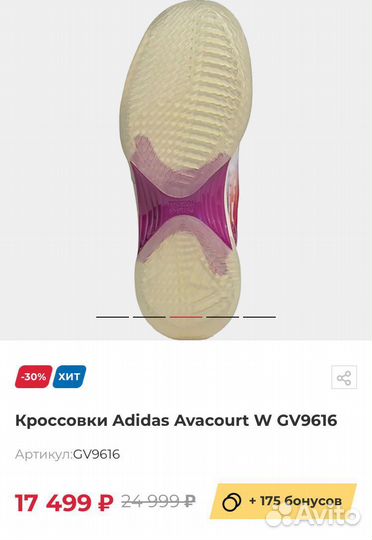 Кроссовки Adidas Avacourt W GV9616