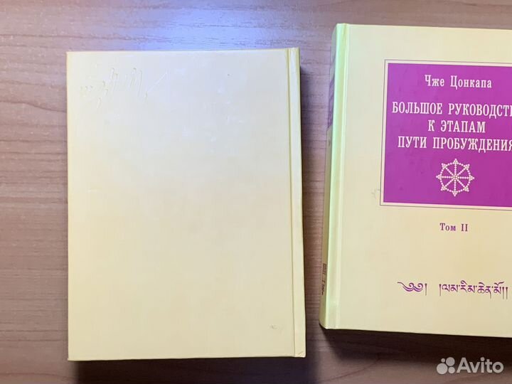 Чже Цонкапа Ламрим Ченмо в 2-х томах