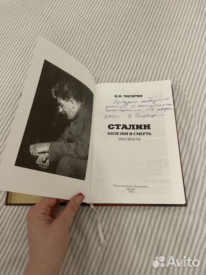 Книга сталин