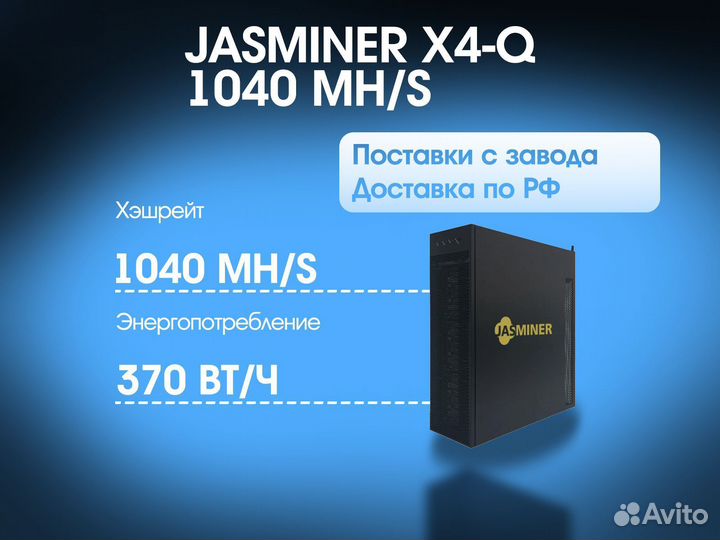 Jasminer X4-Q 1040 MH/S 370W