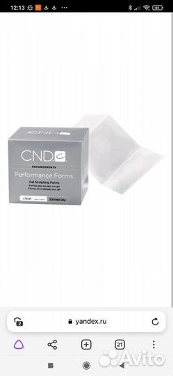 Формы для наращивания ногтей cnd