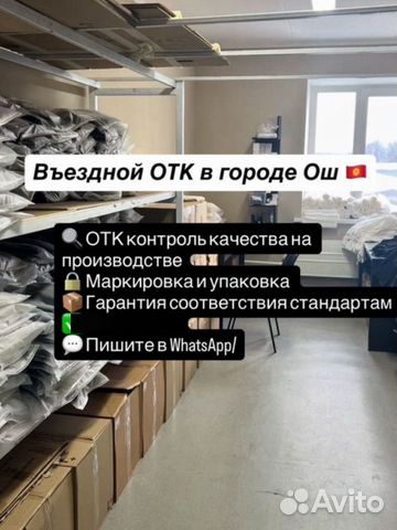 Въездной Отк контроль швейное фабрике, Ош