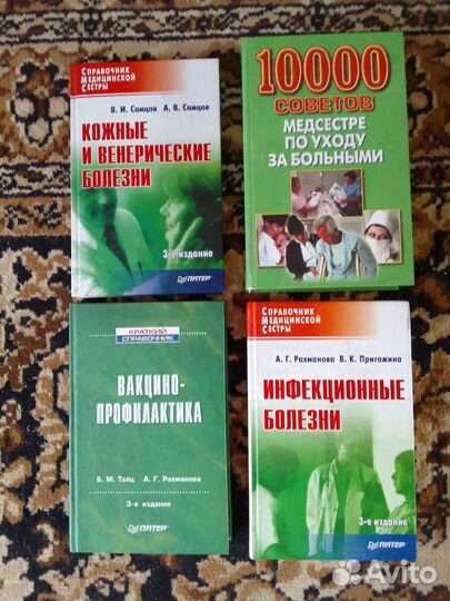 Медицинские справочники