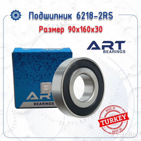 Подшипник 6218-2RS ART Bearings