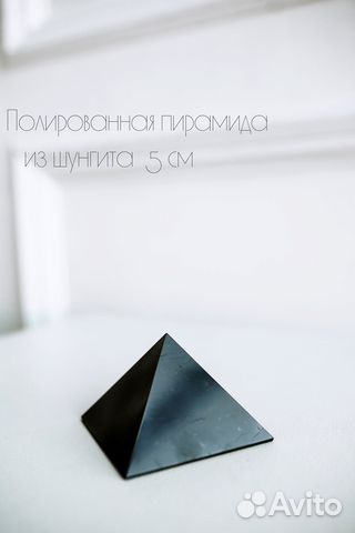 Полированная пирамида из шунгита 5см
