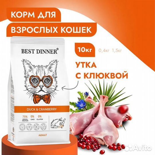 Корм для собак и кошек Best Dinner