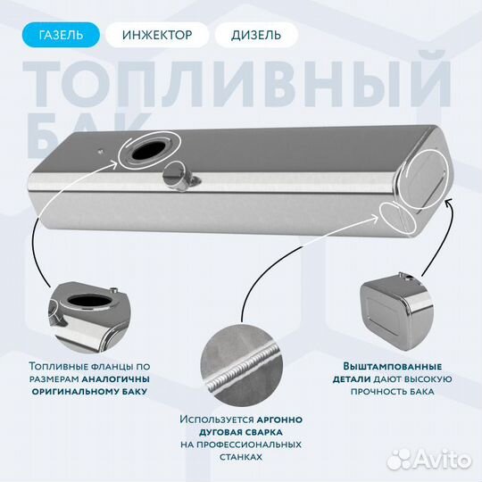 Алюминиевый бензобак 130л Газель инжектор/дизель