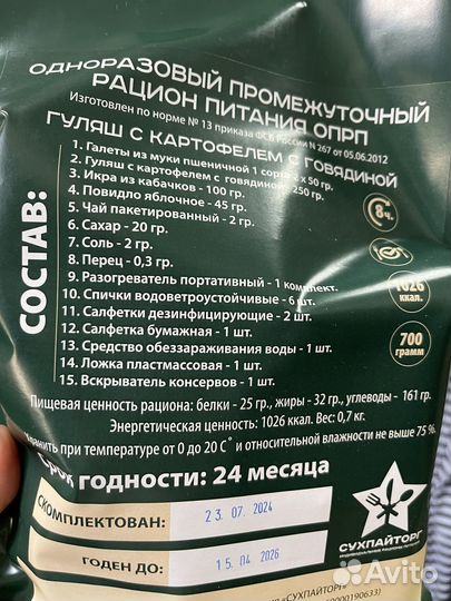 Опрп гуляш с картофелем