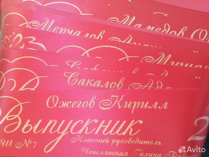 Лента выпускника