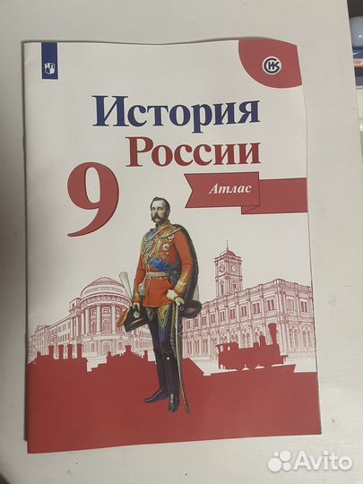 Атлас по истории россии
