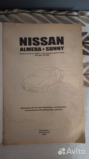 Книга по эксплуатации и ремонту nissan almera