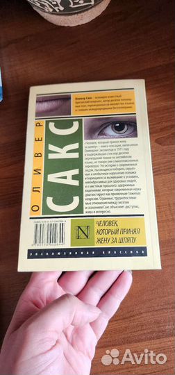 Книга Оливер Сакс