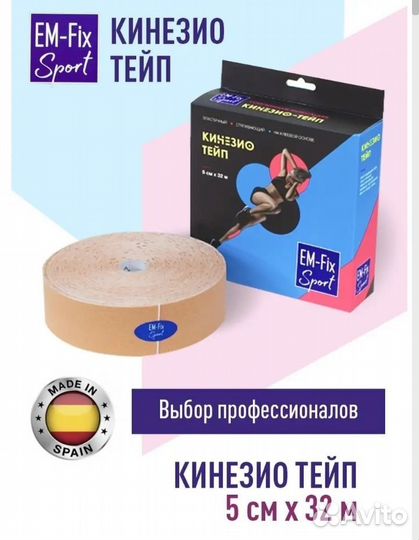 Кинезиотейп ем-Fix Sport 5 cm на 32 м