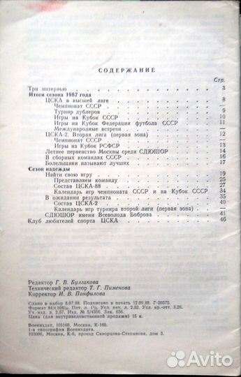 Футбол. Календари-справочники цска