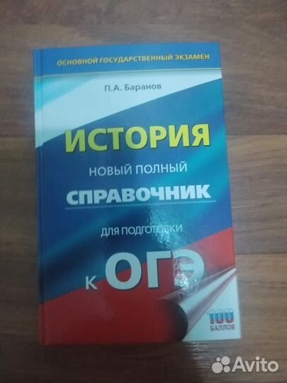 Справочник школьника 9 класс история