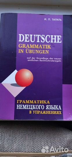 Грамматика немецкого языка