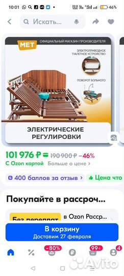 Многофункциональная кровать для лежачих больных