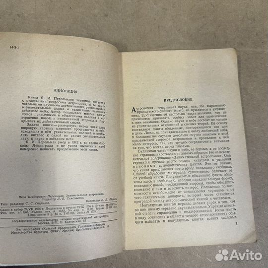 Занимательная астрономия Я. И. Перельман 1956