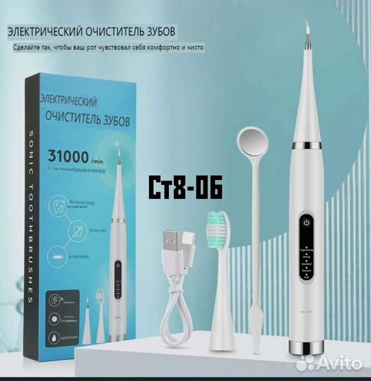 Электрический очиститель зубов