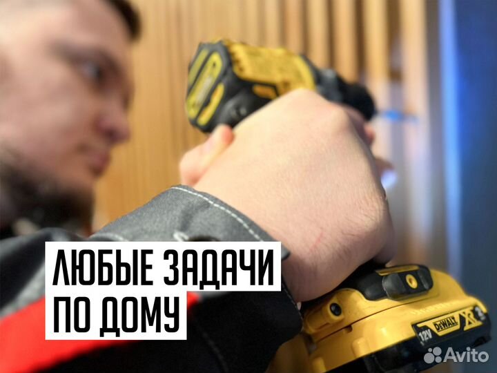 Услуги мастера на час. Все виды работ по дому