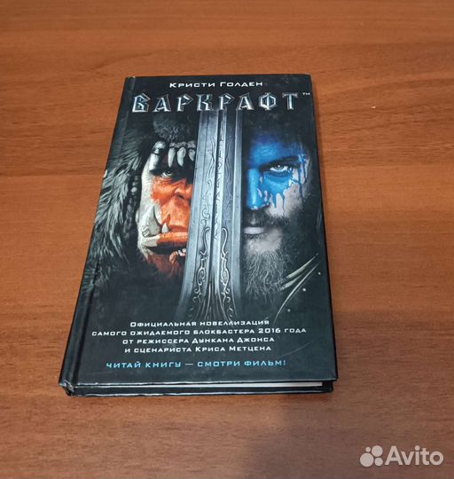 Кристи Голден Варкрафт