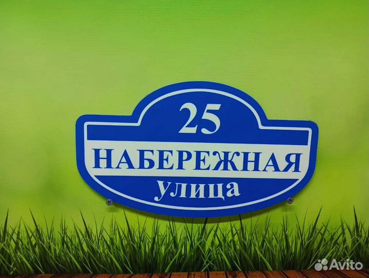 Адресники для дома, дачи, забора