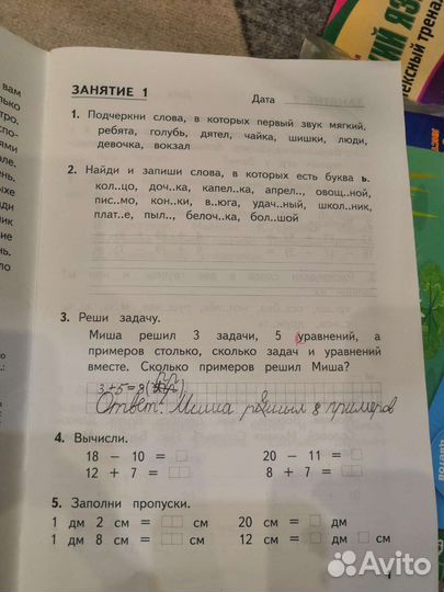 Летнии задания 1 класс