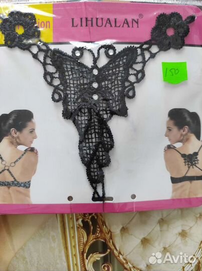 Бретели для бюстгальтера