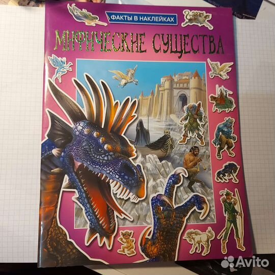 Журнал Мифические существа