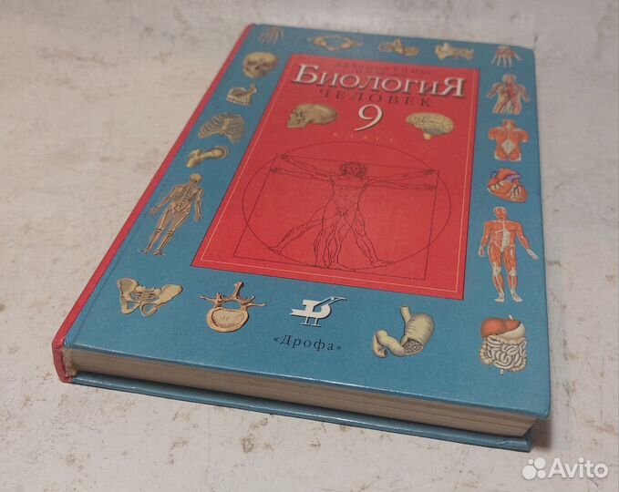 Колесов Д.В. Биология. Человек 9
