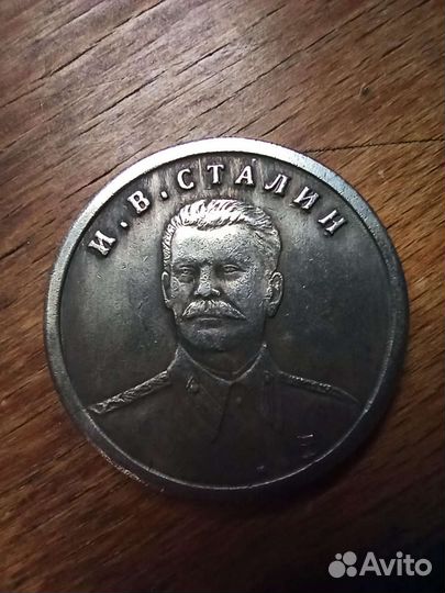 Сталин - монеты СССР