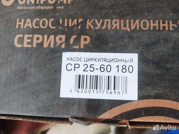 Циркуляционный насос
