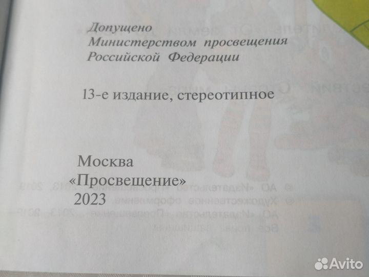 Учебник Окружающий Мир 2 части