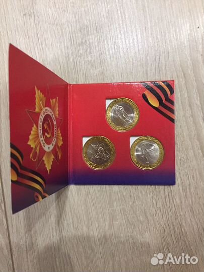 Монеты к 70-летию со дня Победы