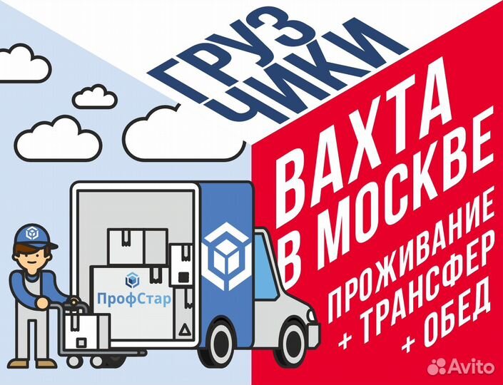 Грузчик работа для студентов вахтой 2100 смена