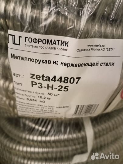 Металлорукав зэтарус Р3-Н 25