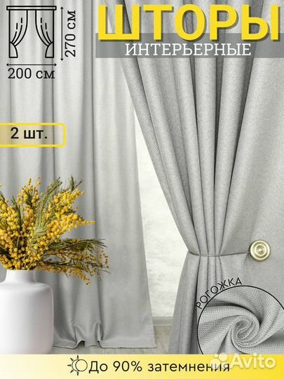 Шторы блэкаут