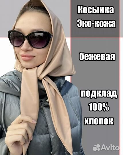 Косынка эко кожа
