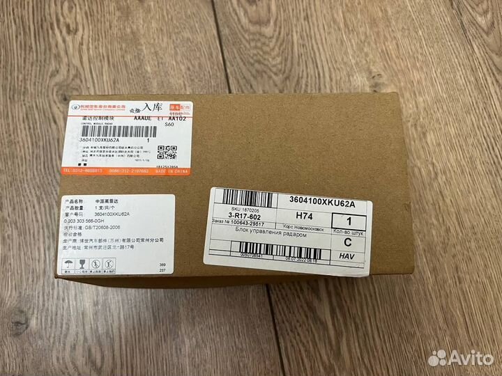 Блок управления радаром Haval F7 3604100xku62a