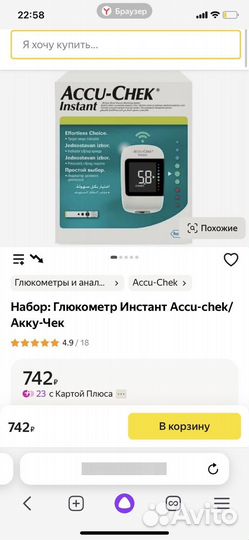 Глюкометр Accu chek Instant