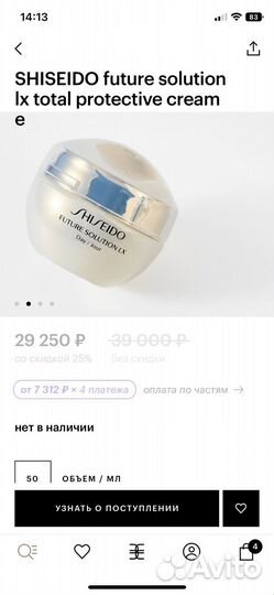 Крем для лица новый shiseido оригинал